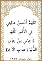٣٨- احسن عاقبتي